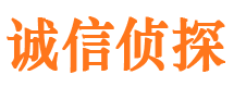 自流井诚信私家侦探公司